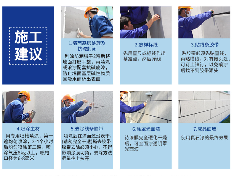 工程應用：真石漆，廣泛用于商業和住宅建筑裝飾